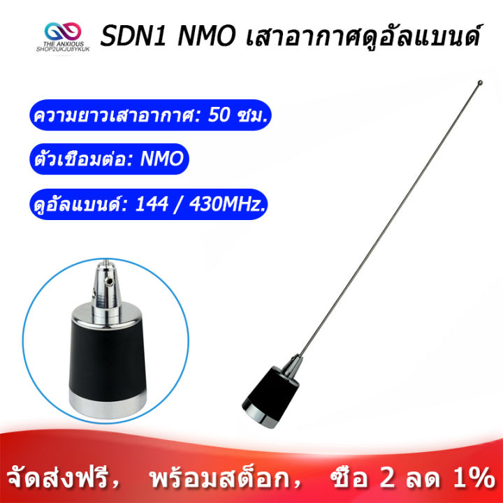 Maswell SDN1 NMO Dual Band Mobile Antenna 144/430MHz VHF/UHF With Cable – For Ham Radio