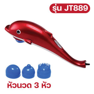 พร้อมส่ง 24ชม เครื่องนวดไฟฟ้าปลาโลมา เครื่องนวด ที่นวด นวดไฟฟ้า เครื่องนวดอัตโนมัติ COD