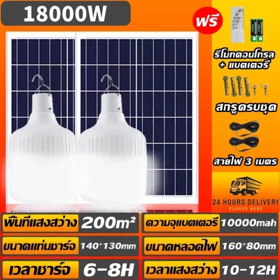 ซื้อ 1 แถม 1 ไฟโซล่าเซลล์ 70000W โซล่าเซลล์ Solar Light ไฟโซล่าเซลล์ ค่าไฟ 0 หลอดไฟโซล่าเซลง ปรับได้ 3 สี ใช้งานง่ายสามารถใช้งานได้ต่อเนื่อง 8-12 ชั่วโมง LED กันน้ำ IP67