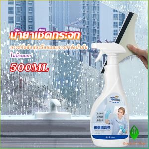 Gw น้ำยาขจัดคราบน้ำบนกระจก คราบหินปูน คราบสนิม คราบสบู่ ในห้องน้ำ สูตรเข้มข้น 500ml Glass cleaning agent