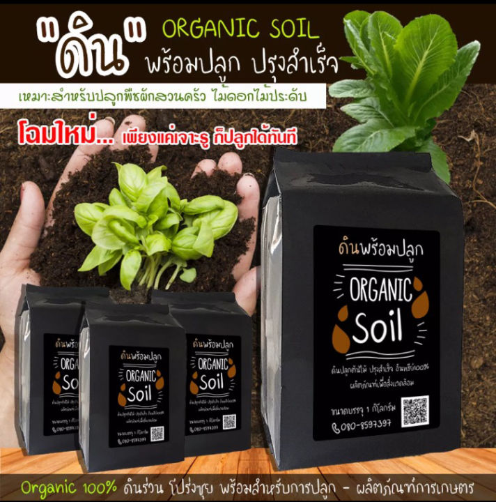 ดินคุณภาพ ดินปลูกต้นไม้ ดินสำเร็จ ผลิตภัณฑ์เพื่อสิ่งแวดล้อม ตรา Organic ...