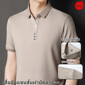 เสื้อโปโลผู้ชาย 2025 ฤดูร้อนใหม่ปกเรียบ เสื้อเชิ้ตผู้ชายวัยกลางคน ลำลอง ไม่เสียรูปง่าย สวมใส่สบาย แฟชั่น ใช้งานได้จริง หรูหรา คุณภาพสูง เสื้อเชิ้ตผู้ชายเรียบง่าย