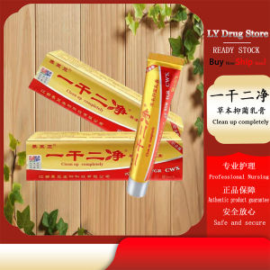 Original Psoriasis Treatment Ointment Herbal Eczema Cream 20G/ 一干二净乳膏/淡黄色草本乳膏 一干二净 抑菌药膏 快速止痒