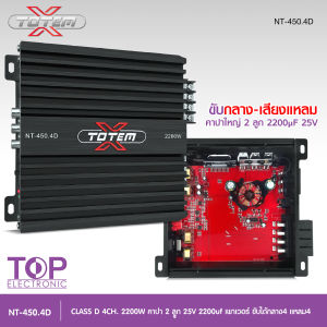 TOP เพาเวอร์แอมป์ Class D 4Ch Mini. 2200W. รุ่น NT-450.4D-TOTEM-X พาวเวอร์รถยนต์ขนาดเล็ก ขับเสียงกลาง-เสียงแหลม จำนวนราคาต่อ1ชิ้น
