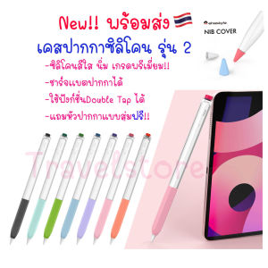 เคส ปากกา AHASTYLE AP Pencil Pro /2 สำหรับ ไอแพด 🇹🇭 รุ่นใหม่!! สีใส เคส ปลอก ปากกา ซิลิโคน เคสปลอกปากกาซิลิโคล เคสปากกา