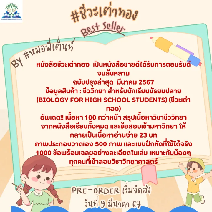 (พร้อมส่ง)#ชีวะเต่าทอง หนังสือชีววิทยา สำหรับนักเรียนมัธยมปลาย BIO by ...