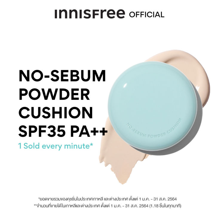 Innisfree No sebum powder cushion SPF29 PA++ 14g อินนิสฟรี โนเซบัม