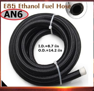 สายถักAn6 สายถักน้ำมัน สายถักสีดำ สายน้ำมันทนE85 ขนาด AN6 รูใน 8มิล สายระบบน้ำมัน ออยเกียร์ AN6สีดำ ถักลวดด้านในรับแรงดันได้ดี เหมาะสำหรับงานระบบ