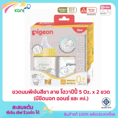 Pigeon ขวดนม PPSU 160 มล (5oz) BPA Free ทรงคอกว้างพร้อมจุกนม รุ่นพลัส Size SS แพ็ค 2 ขวด