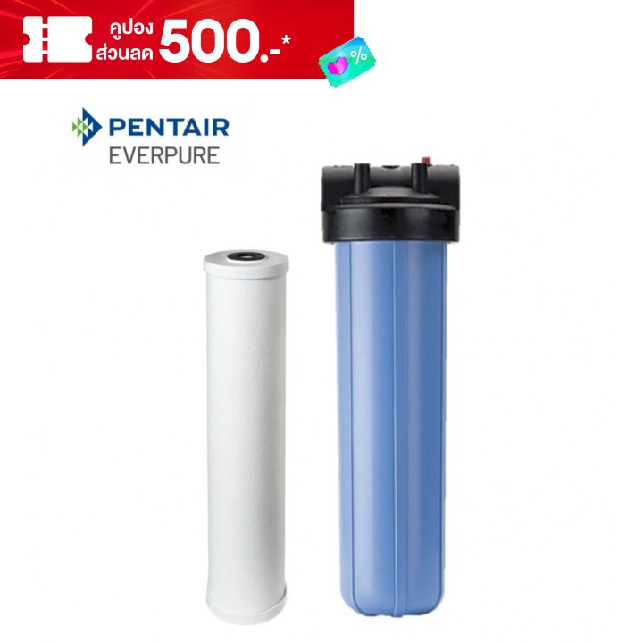 PENTAIR BB20-RFC เครื่องกรองน้ำใช้ กรองคลอรีน 20 นิ้ว