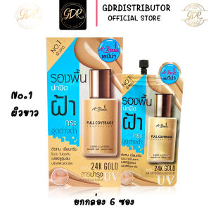 ยกกล่องAbena Full Coverage Foundation เอบีน่า รองพื้นสำหรับใบหน้าฝ้า
