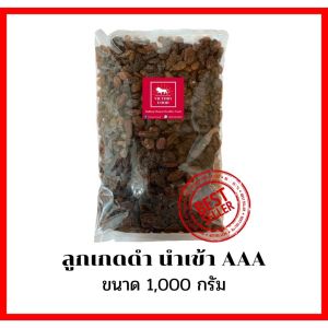 🍇ลูกเกดดำ ซุลตาน่า นำเข้า AAAขนาด 1000 กรัม Black Raisin 1000g.