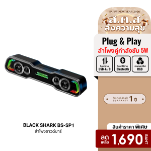 [ราคาพิเศษ 1690 บ.] BLACK SHARK BS-SP1 ลําโพงซาวด์บาร์ ต่อบลูทูธ ดอกลำโพง 5W 2ตัว มาพร้อมไฟ RGB ปรับได้ 5 โหมด -1Y