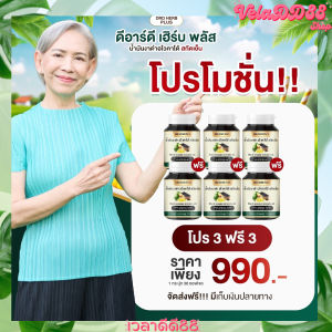 โปรโมชั่น 3 แถม 3 น้ำมันงาดำ อโวคาโด้ สกัดเย็น DRD Herb (ดีอาร์ดี เฮิร์บ) 1 กระปุก บรรจุ 30 เม็ด