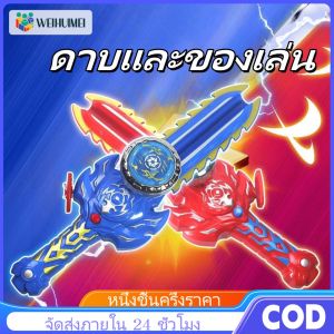 WEIHUIMEI ไจโร รูปร่างดาบ เครื่องส่งสัญญาณ Gyro ใหม่ดาบ ของเล่นเด็ก โลหะผสม ไจโร การต่อสู้ระหว่างทั้งสองฝ่าย สีที่แตกต่างกัน BX