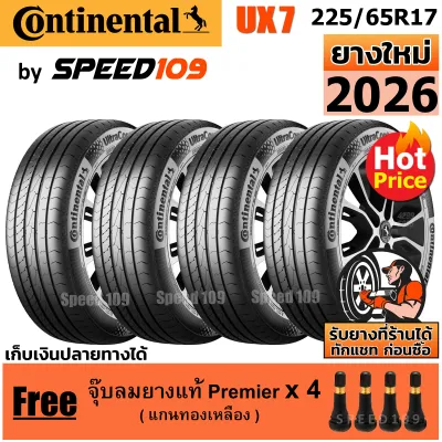 CONTINENTAL ยางรถยนต์ ขอบ 17 ขนาด 225/65R17 รุ่น UltraContact UX7 - 4 เส้น (ปี 2026)