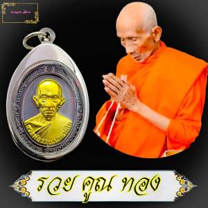 เหรียญหลวงพ่อรวย ปาสาทิโก หลังยันต์ มงกฎพระพุทธเจ้า รุ่น รวย คูณ ทอง วัดตะโก จ.อยุธยา เนื้อทองแดงลมดํา มีบริการเก็บเงินปลายทาง