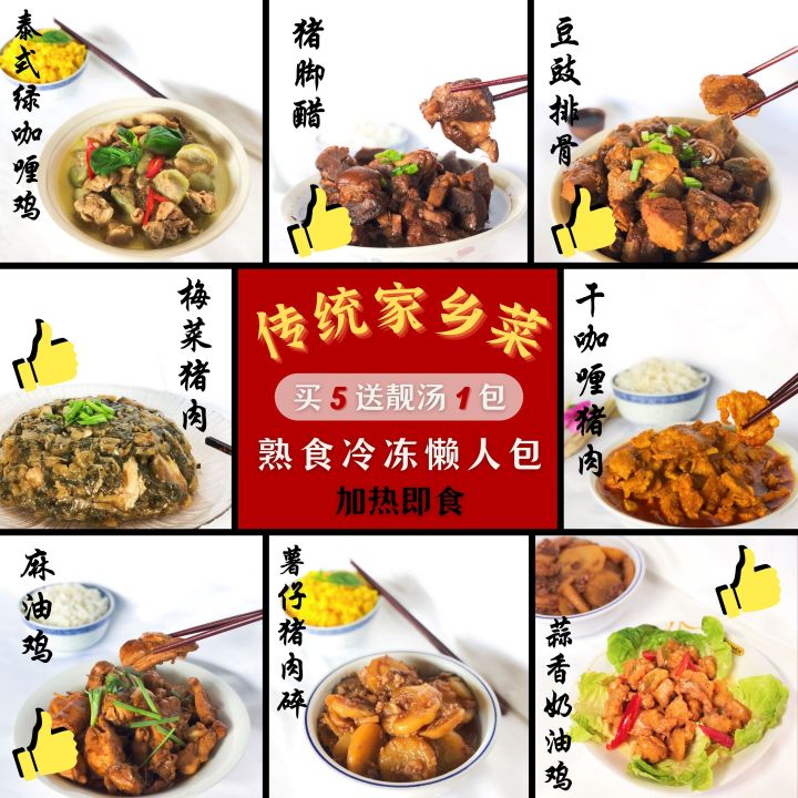 古早味中式预制菜传统家乡熟食菜肴冷冻懒人包健康加热即食猪鸡肉 Chinese Ready To Eat Instant Food Home ...