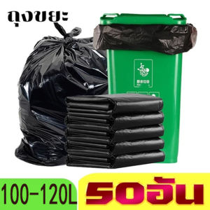 【50ชิ้น】ถุงขยะขนาดใหญ่ ถุงขยะ ถุงขยะดำ ถุงดำ ไร้กลิ่น เกรดA ใช้งานง่าย ราคาประหยัด