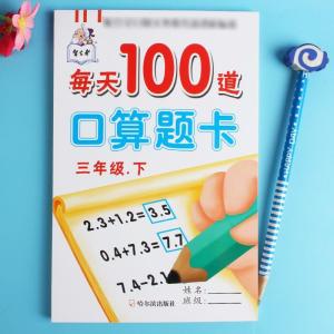 118page/books Additionsubtractionmultiplication Division Practice Copybook Learning Math Exercises Book Kid Workbook 6-9 Years一年级二年级三年级上册下册每天100道口算题卡应用题卡10 20 100以内加减乘除法混合运算数学课本同步小学生计算心算速算天天练