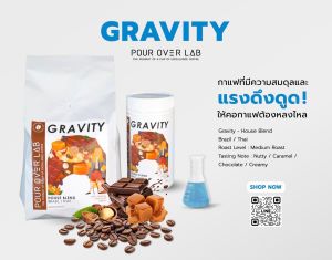 เมล็ดกาแฟ Gravity - House Blend - Nutty & Chocolate | POUR OVER LAB
