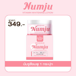 { ของแท้ } ครีมนัมจู NUMJU VITAMIN WHITENING LOTION นัมจู นัมจูม่วง นัมจูเซรั่ม บูสเตอร์ม่วง