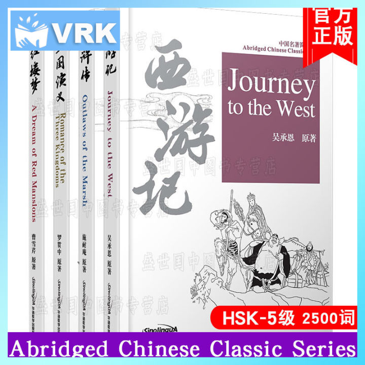 New Romance of the Three Kingdoms Chinese Abridged novels HSK 5 Reading ...