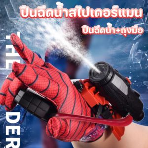 Meet-tu Spiderman ปืนฉีดน้ำ ของเล่นยิงปืน ฉีดน้ำข้อมือ ราคาล่าสุด ปืนฉีดน้ําแรงดันสูง สไปดูเด็ก สุดยอดและเป็นสำคัญของการเดินพัก