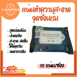 i-Fin แผ่นทำความสะอาดน้องสาว ทิชชูเปียกสำหรับจุดซ่อนเร้น ทิชชูเปียกสูตรอ่อนโยน ทำความสะอาดพร้อมบำรุง สดชื่น มั่นใจ ใช้งานได้ทุกวัน 10แผน