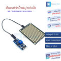 เซนเซอร์วัดน้ำฝนพร้อมสายไฟ Rain / Water Detection Sensor Module. 