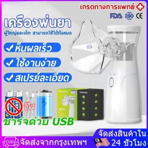 เครื่องพ่นยาอัลตราซาวนด์ การชาร์จ USB เครื่องพ่นละอองยา ขวดสเปรย์ยาพกพา มือถือ ทั้งเด็กและผู้ใหญ่สามารถใช้งานได้