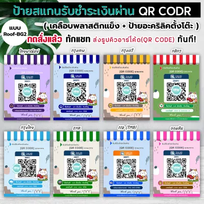 ป้ายสแกนคิวอาร์โค้ดตั้งโต๊ะ คิวอาร์รับเงิน ป้ายสแกนอะคริลิค A6/A5 ป้ายสแกน พร้อม อะคริลิคตั้งโต๊ะ รุ่น QR-T Shape (พร้อมเคลือบพลาสติกแข็ง)