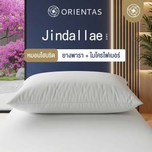 Orientas หมอนไฮบริดยางพารา รุ่น Jindallae หมอนไมโครไฟเบอร์ผสมยางพารา ใบใหญ่ ทรงสูง แก้อาการปวดคอ บ่า ไหล่