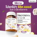 ถูกชัวร์ Protiva G -Lic oil น้ำมันกระเทียมสกัดเย็น น้ำมันกระเทียม กระเทียม แคปซูล &lt; ความดันโลหิตสูง &gt;&lt; ไขมันในเลือด &gt;&lt; ภูมิคุ้มกัน &gt; ส่งฟรี. 