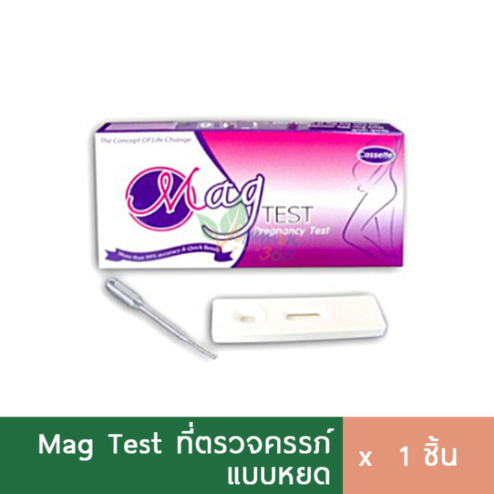ที่ตรวจครรภ์ แบบหยด Mag Test ตรวจตั้งครรภ์ คุณภาพสูง แม่นยำมาก-ไม่ระบุ ...