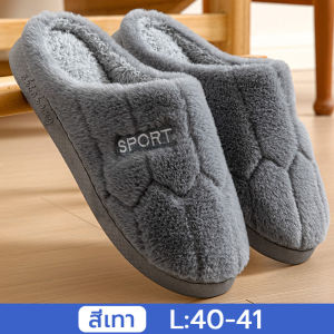 รองเท้าแตะฤดูหนาว Slippers รองเท้าใส่ในบ้าน ออฟฟิศ รองเท้าสลิปเปอร์ รองเท้าใส่ในร่ม นุ่มมาก
