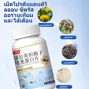 ผลิตภัณฑ์เพื่อสุขภาพ การเลือกใช้วัสดุ สูตร ดอกแดนดิไลออน ปรับปรุงความถี่ปัสสาวะ โภชนาการเพื่อสุขภาพ