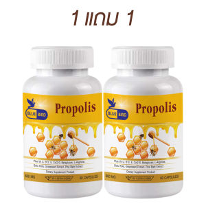 1แถม1 โพรโพลิส พลัส นมผึ้ง Propolis Plus ตรา บลูเบิร์ด 600 มก. 60 แคปซูล