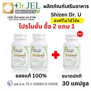 ส่งฟรี /ของแท้ /อาหารเสริมเพื่อสุขภาพ Shizen Dr.U  Dr.Jel ชิเซน ชิเซ็น Shizen วิตกกังวล บ้านหมุน ไทรอย / 1กระปุก 30 เม็ด