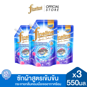 [แพ็ค3] Fineline ไฟน์ไลน์ ซักผ้าสูตรเข้มข้น เอ็กซ์ตร้า เฟรช ถุงเติม 550มล.x3 กระจายกลิ่นหอมเมื่อเจออากาศร้อน เหงื่อและความชื้น