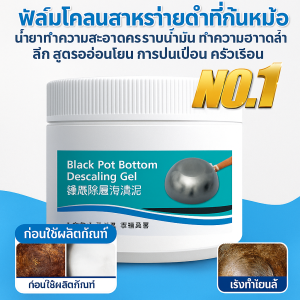 ขจัดตะกอนสาหร่ายสีดำที่ก้นหม้อ น้ำยาทำความสะอาดคราบไขมัน หม้อและกระทะในครัว น้ำยาทำความสะอาดก้นหม้อ น้ำยาขจัดคราบไขมันเข้มข้น