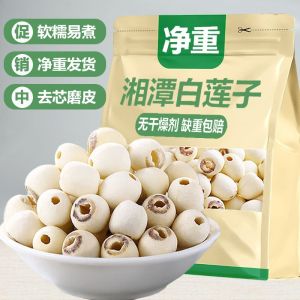 Lotus seeds without cores peeled white lotus seeds ground new lily lotus seeds