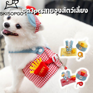 SKISOPGO สายจูง 3pcs สายจูงแมว สายจูงสุนัข อุปกรณ์แมว สุนัขและแมว กลางแจ้ง ระบายอากาศได้ดีและสะดวกสบาย