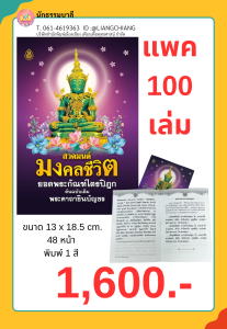 บทสวดยอดพระกัณฑ์ ชินบัญชร สวดมนต์มงคลชีวิต สวดครบ7 วัน ครบอายุ หมดเคราะห์โศกทุกประการฯ