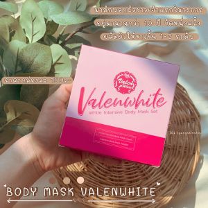 ครีมขัดผิววาเลนไวท์ (White Intensive Body Mask Set) ครีมขัดผิวขาว ครีมพอกผิว ครีมขัดผิว ไม่ทําให้ผิวบาง