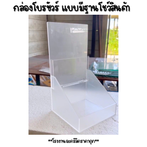 กล่องโบชัวร์ ขนาดA5 เป็นได้ทั้งกล่องโบรชัวร์และที่โชว์สินค้า หรือ ใส่ป้ายชื่อสินค้า และโชว์สินค้า (TB079)