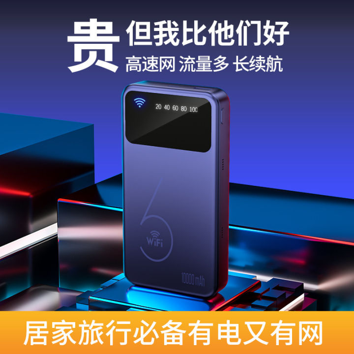 2024 new WiFi power bank 2in1 5G mobile wireless network portable