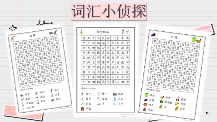 [PRE127] 81张 词汇小侦探 Word Finding Worksheet for Pre-school PDF version ...