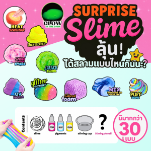k448 Surprise Slime เซ็ตทำสไลม์ DIY ลุ้นสไลม์มากกว่า 30 แบบ! ชุดทำสไลม์เรืองแสง สีเปลี่ยนได้ ปลอดภัยสำหรับเด็ก