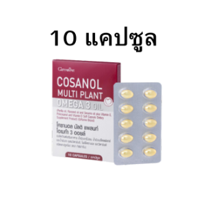 ส่งฟรี โคซานอล มัลติ แพลนท์   Cosanol Multi Plant Omega 3 Oil โอเมก้า 3 จากพืช น้ำม้นงาขี้มอน น้ำมันเมล็ดแฟลกซ์  น้ำมันงา วิตามินE  30 แคปซูล กิฟฟารีนของแท้
